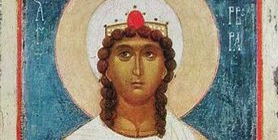 Великомучениця Варвара