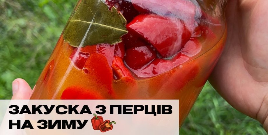 перцы на зиму