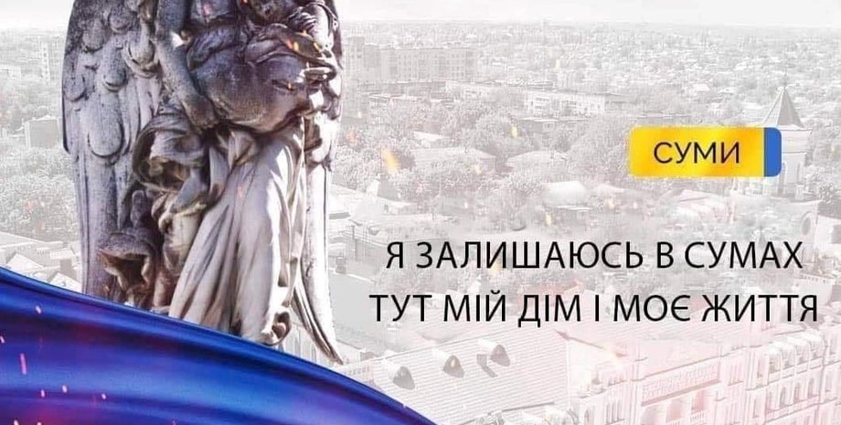 сумы, война, война с россией