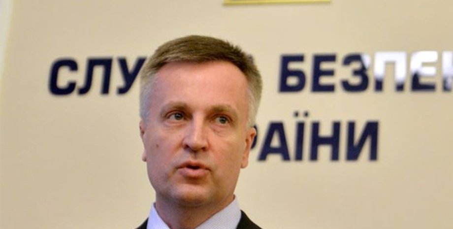 Валентин Наливайченко / Фото: ssu.gov.ua