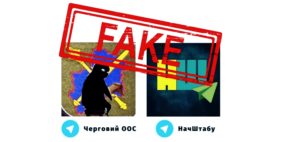 Минобороны, ВСУ, Начштаба, каналы, фейки, дежурный, оос