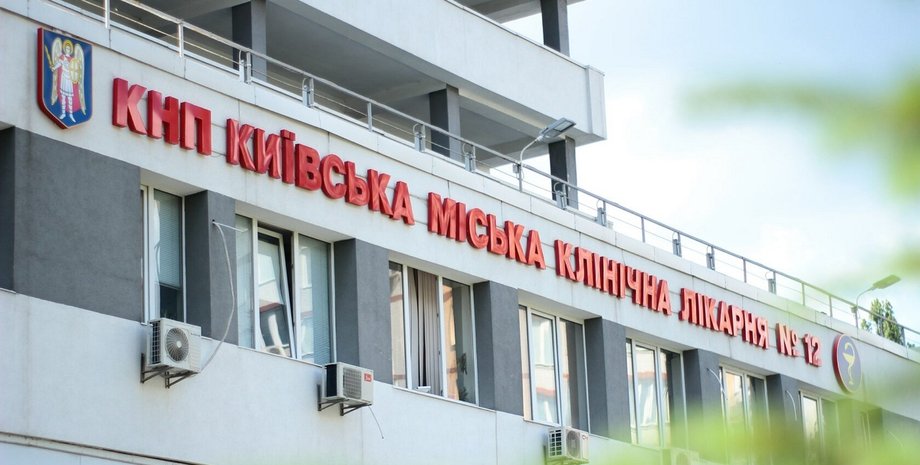 київська лікарня