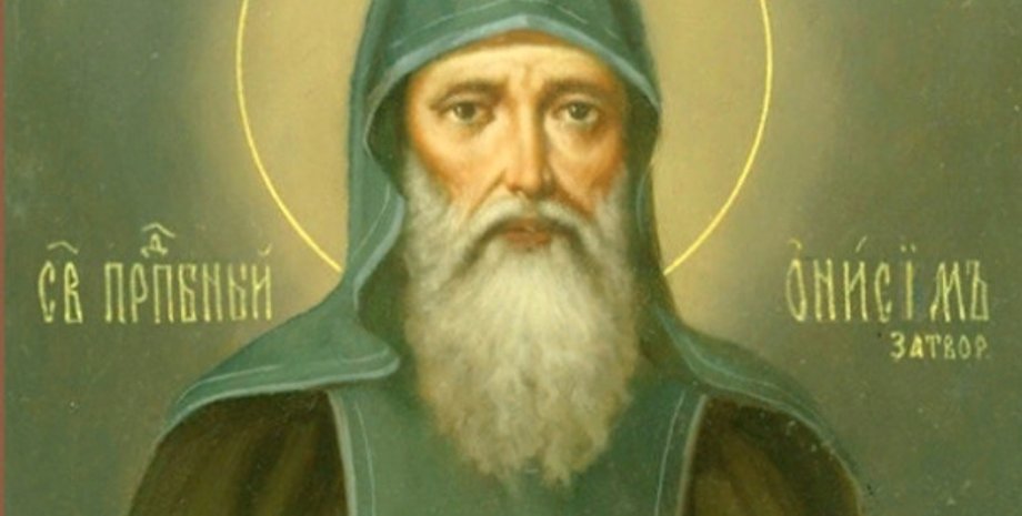 Онуфрія Мовчазного 21 липня 2024 року