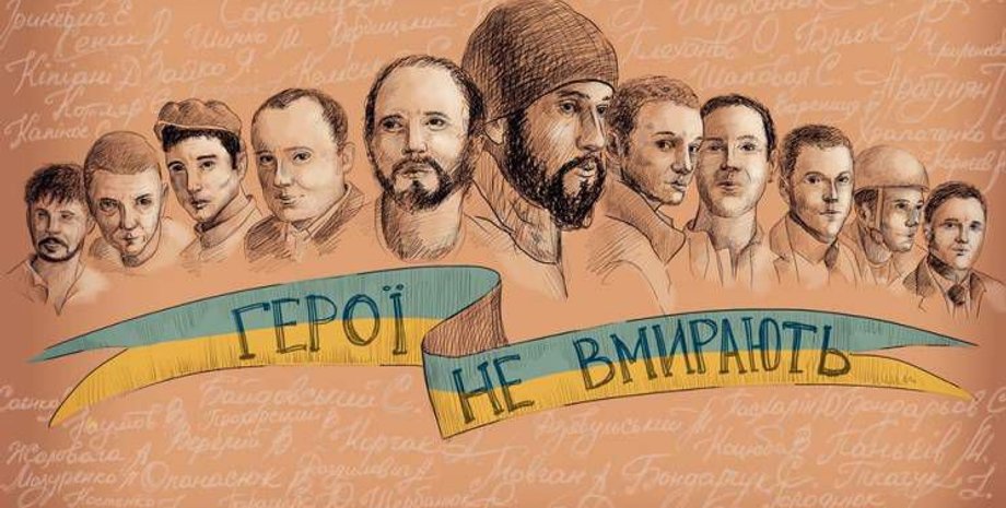 герои, майдан, годовщина