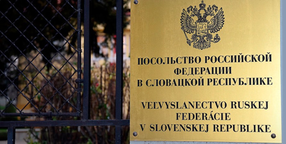 Посольство России в Словакии, словакия, высылка дипломатов, россия, рф, чехия, скандал, высылают российских дипломатов