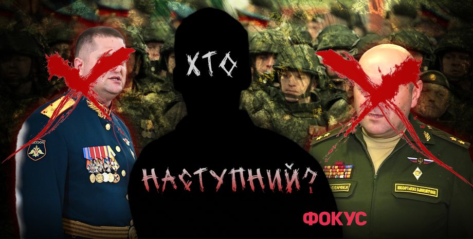 РФ, ліквідація генералів, смерть генералів РФ