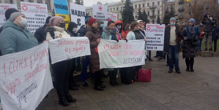 медики, киев, протесты, моз, зарплаты, бюджет