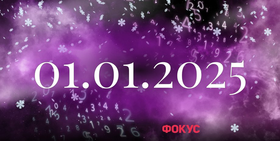 прогнози на 1 січня 2025, Перший день 2025 року, 1 січня нумерологія