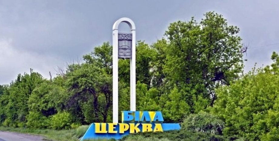 Біла Церква обстріли атака удари Київська область