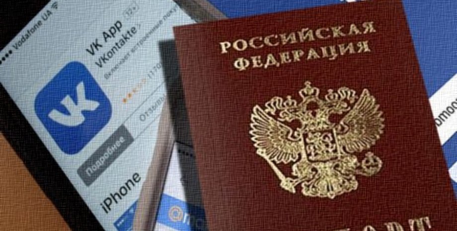 паспорт РФ, паспорт, паспорт Росії, вконтакте
