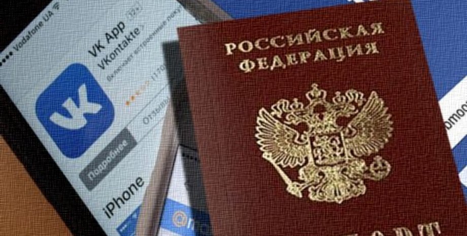 паспорт РФ, паспорт, паспорт Росії, вконтакте