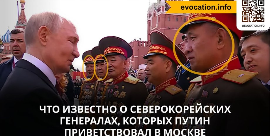 генерали кндр, війна в україні, війна з росією, парад перемоги, парад у москві, 9 травня