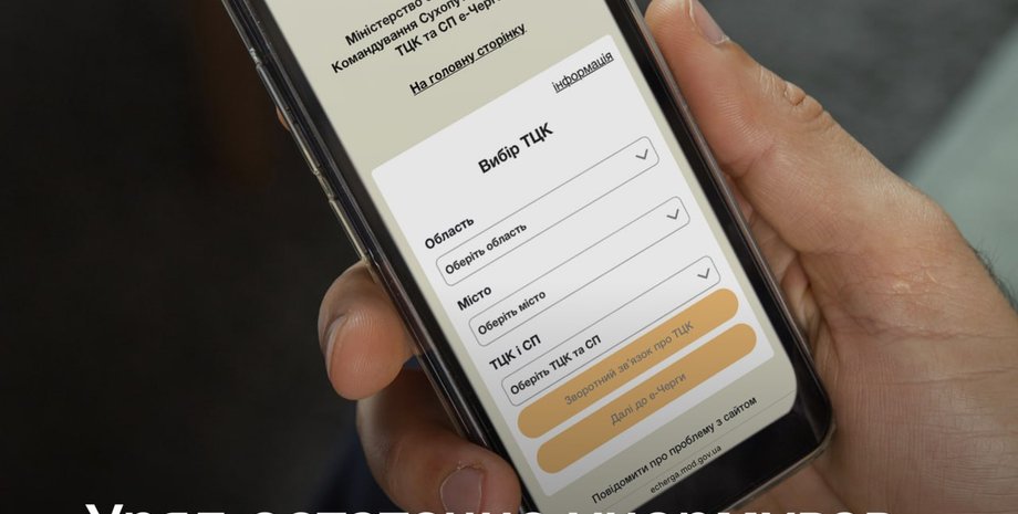 тцк, электронная очередь, кабмин, мобилизация в украине