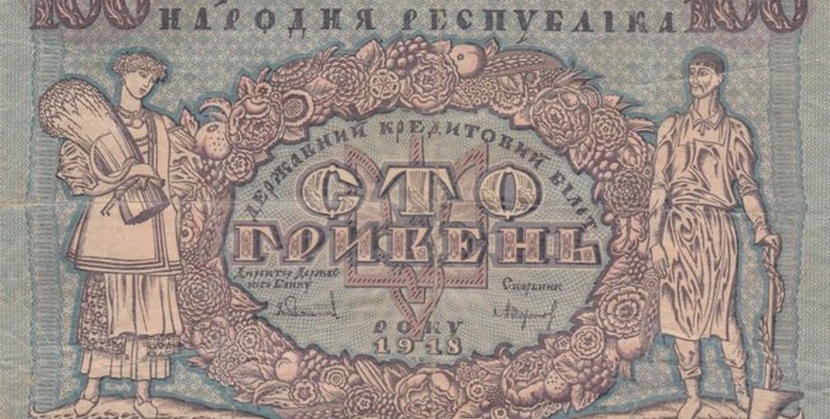 100 гривен УНР - работа Георгия Нарбута / Фото: Минфин