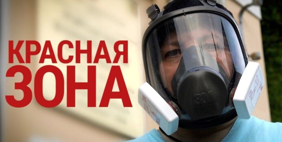 Минздрав Украины, Пандемия коронавируса, Красная зона, Зеленая зона