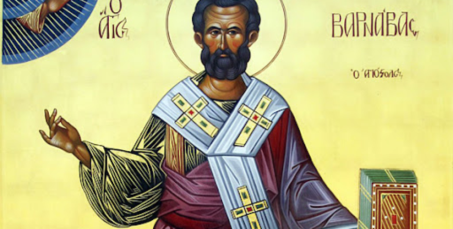 Апостола Варнави 11 червня 2024 року