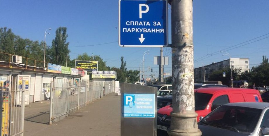 парковка, киев, оплата, фото