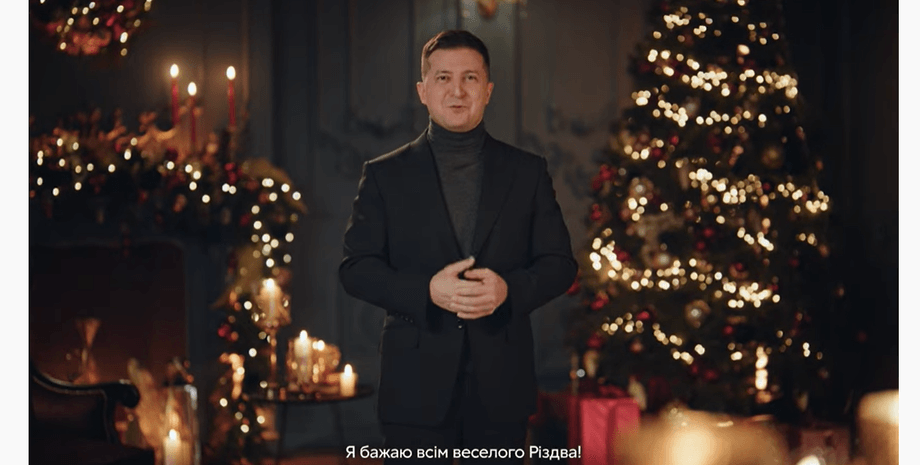 Владимир Зеленский, поздравление, рождество