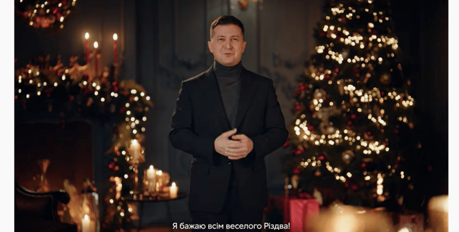 Владимир Зеленский, поздравление, рождество