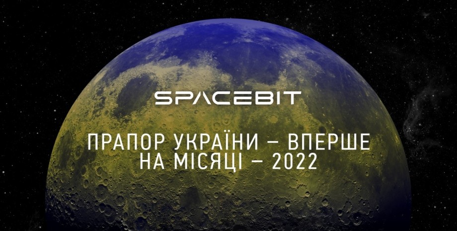 Укроборонпром допоможе доставити український прапор на Місяць