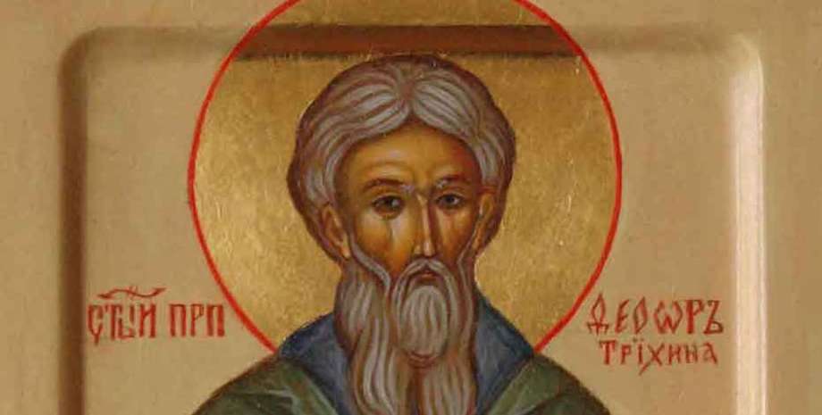 Святой Феодор