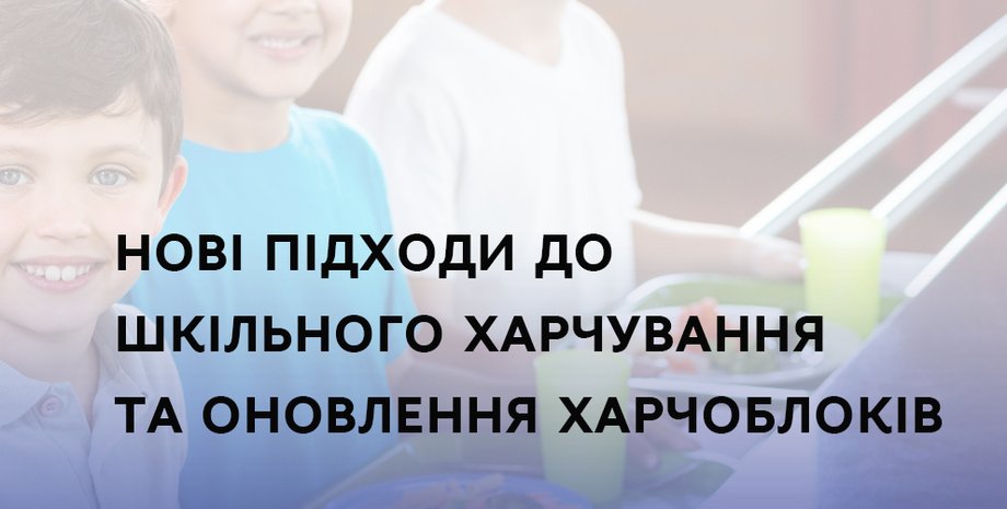 питание в школах