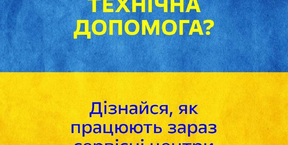 Техническая помощь, сервисное обслуживание, техническая поддержка