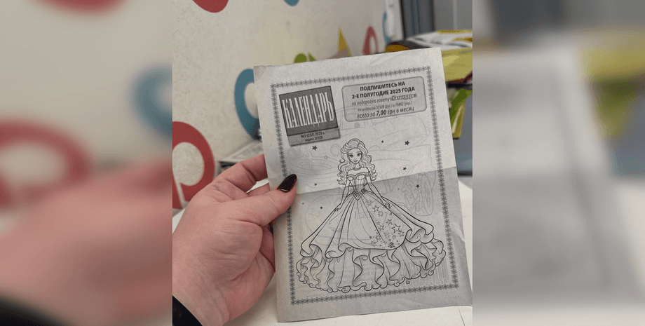 Подписку на детскую газету на русском языке предлагают в отделении Укрпочты