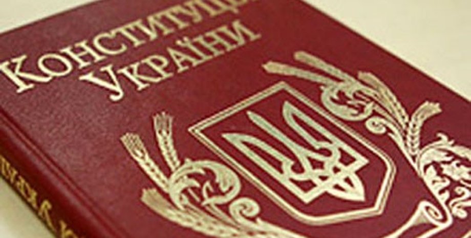 Конституция Украины / Фото: пресс-служба МИД Украины