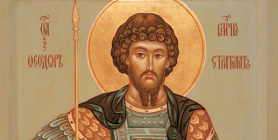Великомученик Феодор