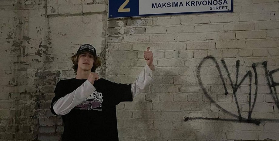 загиблий Максим