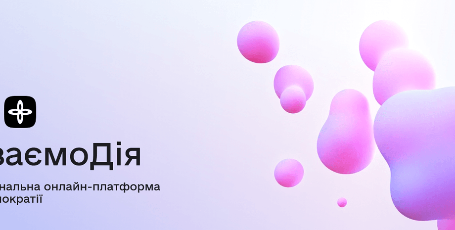 взаємодія, минцифры, новый сервис, расширение услуг, голосование онлайн, услуги онлайн, государство в смартфоне