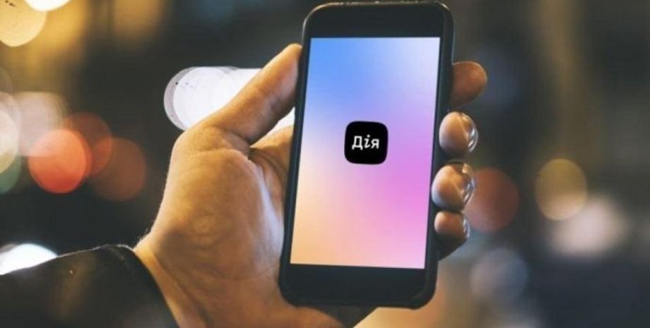 дія, дия, приложение, мобильный, госуслуги, укрпочта