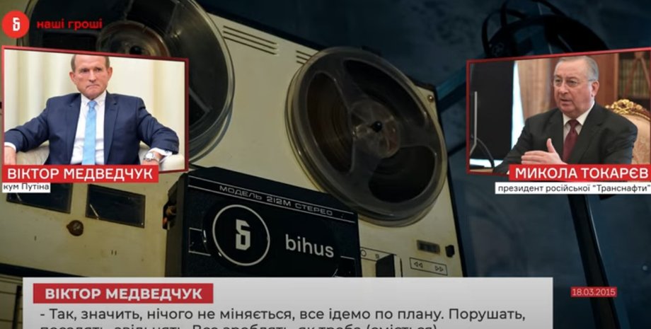 Bihus.info, Виктор Медведчук, пленки, нефтепродуктопровод,