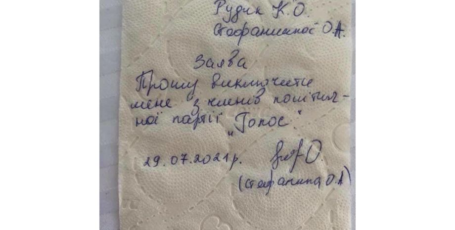 стефанишина, голос, заявление, туалетная бумага