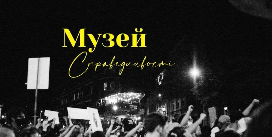 Музей, Amnesty International, амнести, права человека