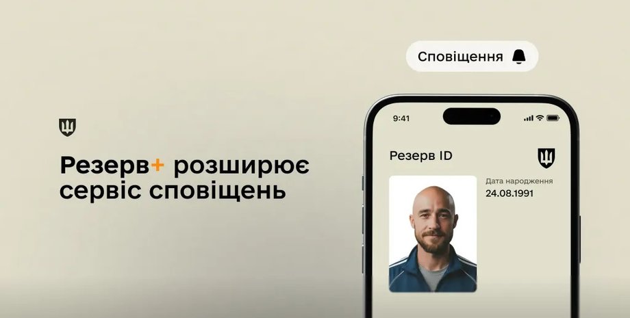 резерв плюс оповещение