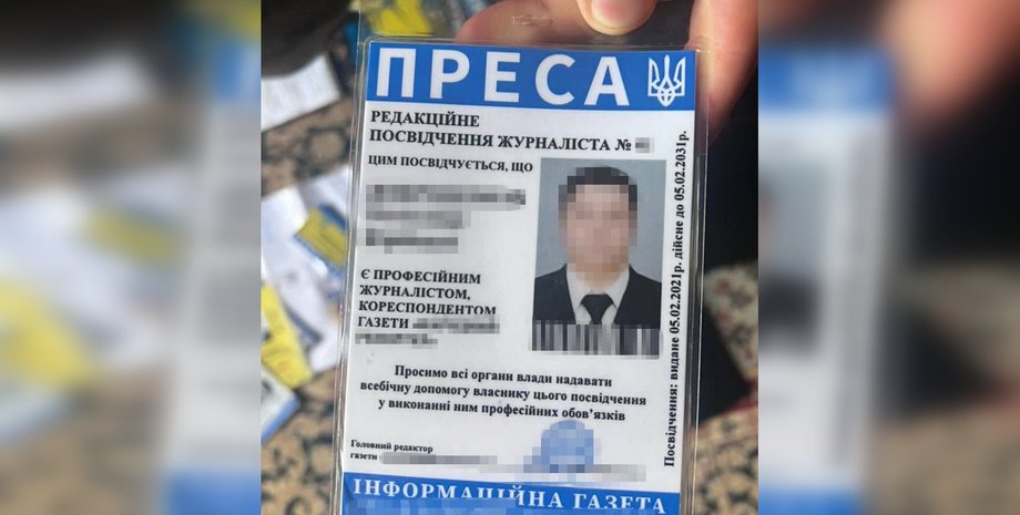 Редакционное удостоверение псевдожурналиста, СБУ псевдожурналист, СБУ агент ФСБ, журналист агент ФСБ