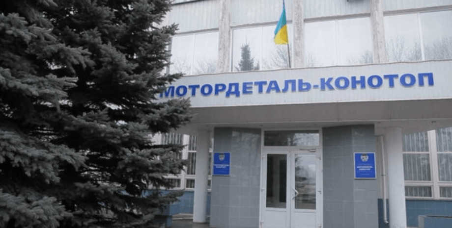 Мотордеталь — Конотоп