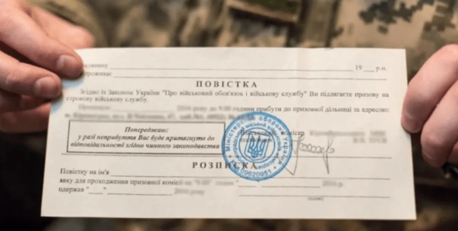 повестка, вручение повестки, повестка от ТЦК, мобилизация в Украине