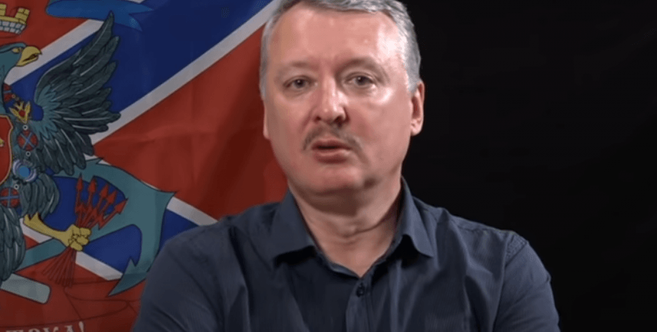 Гіркін, терорист Гіркін, Ігор Гіркін, Ігор Стрєлков