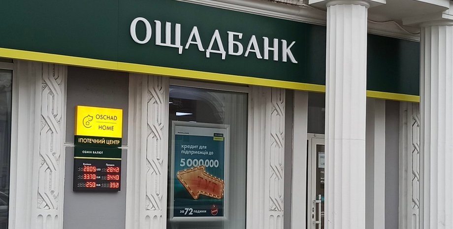 ощадбанк, законопроект, отделение, банк, фото