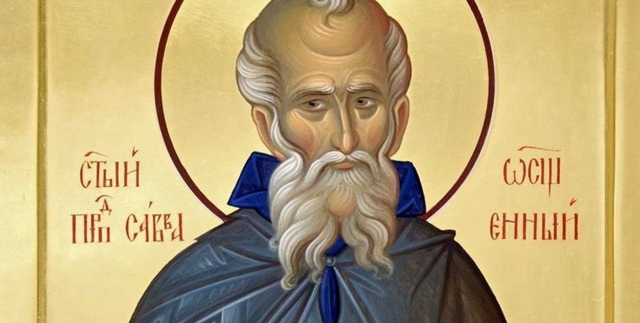 Преподобний Сава