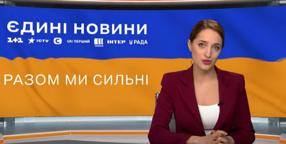 телемарафон, ведуча телемарафону, єдині новини, єдиний телемарафон