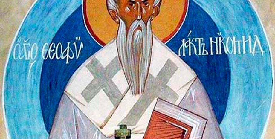 Феофилакта Исповедника 8 марта 2025