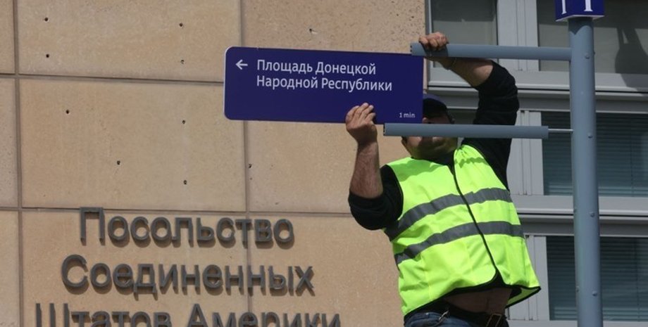 Замена таблички возле посольства США