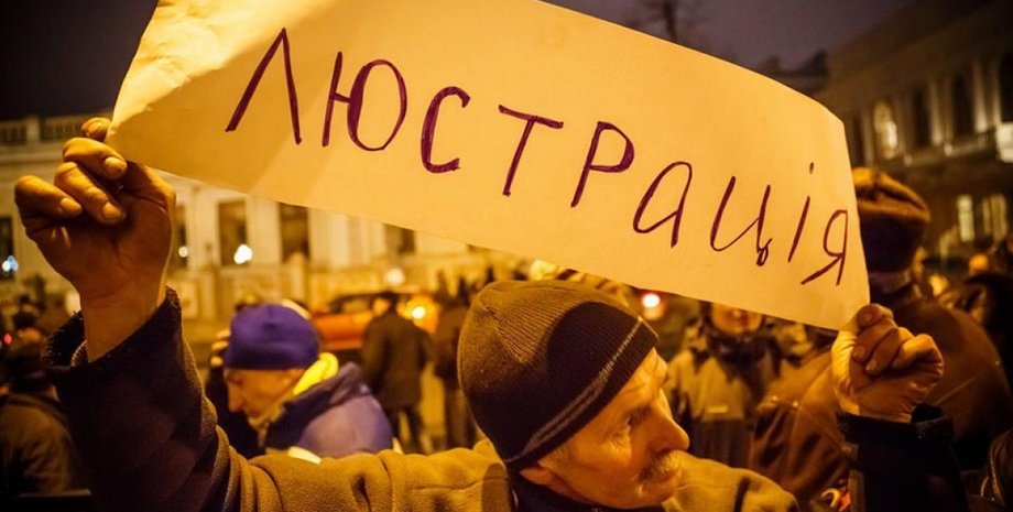 Люстрация, очищение власти, майдан, увольнения, проверки, янукович