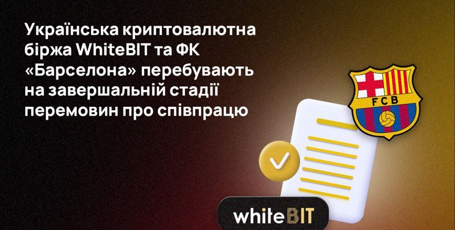 криптовалютная биржа и ФК Барселона, украинская криптовалютная биржа, WhiteBIT