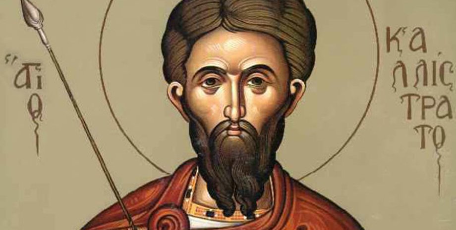 Мученик Калістрат