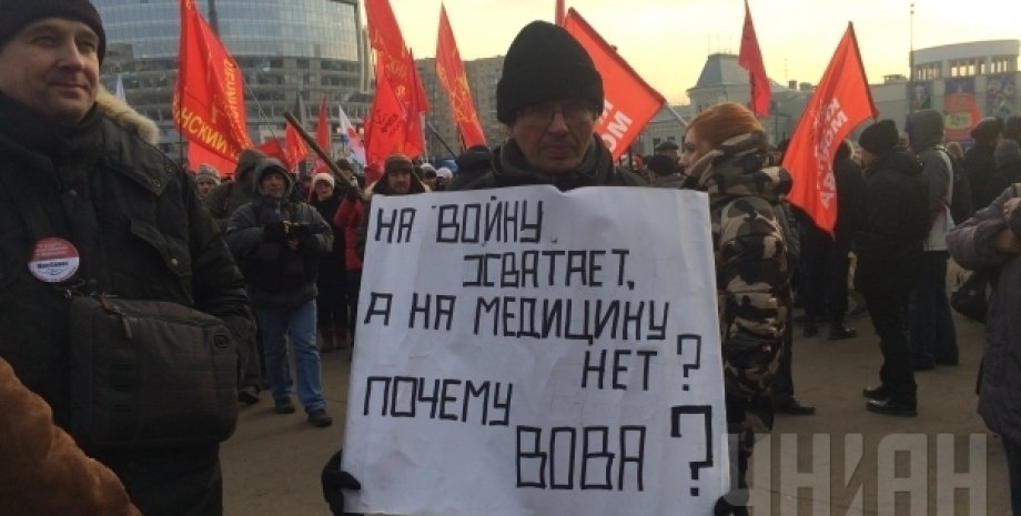Протесты в Москве / Фото: УНИАН